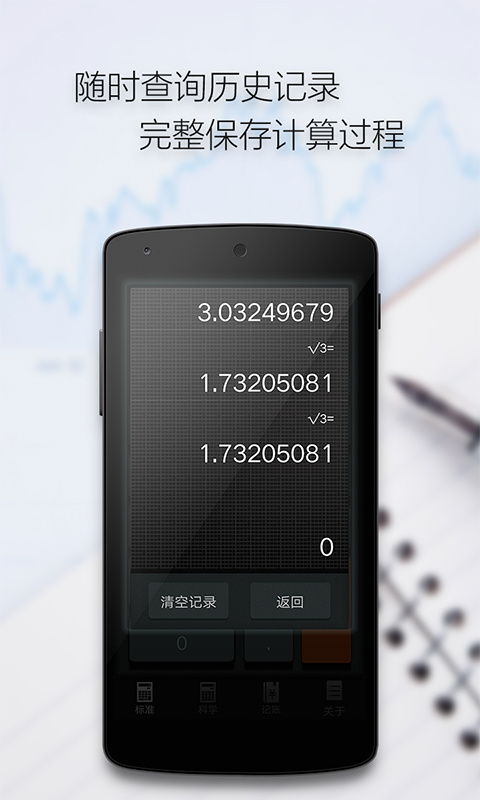 多多計(jì)算器app截圖1