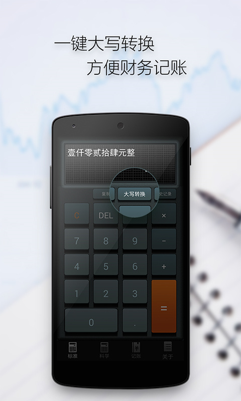 多多計(jì)算器app截圖2