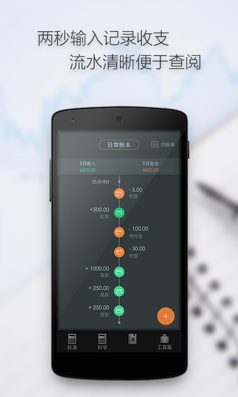 多多計(jì)算器app截圖3
