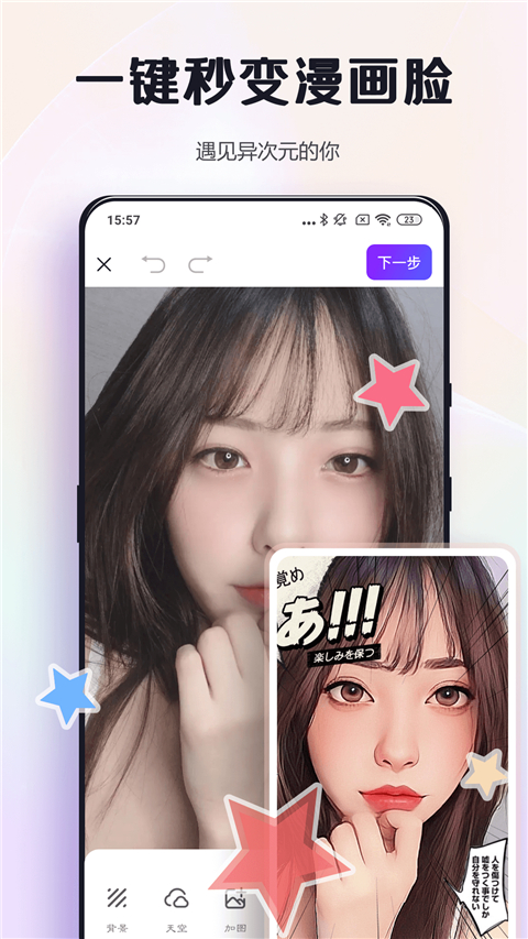 改圖鴨app截圖3
