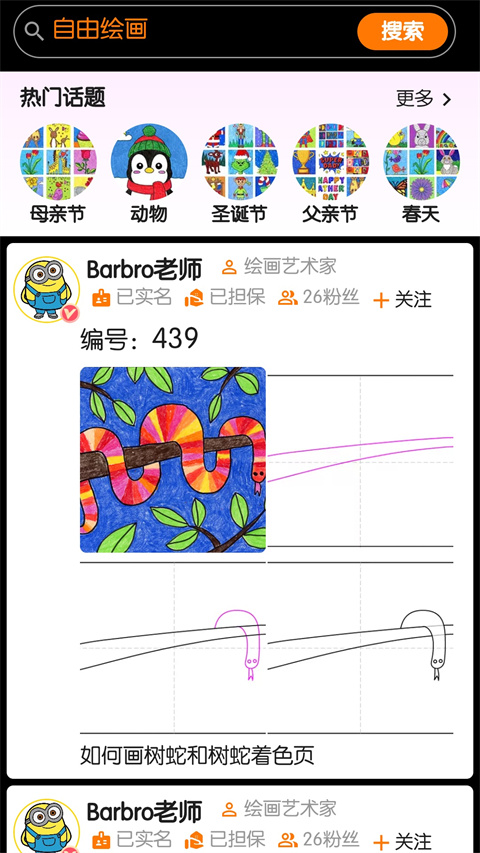 魔術(shù)畫畫app截圖2