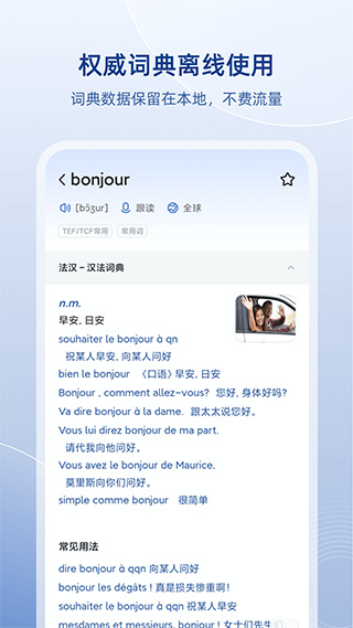 法語(yǔ)助手app安卓截圖1