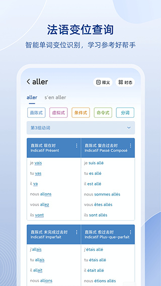 法語(yǔ)助手app安卓截圖2