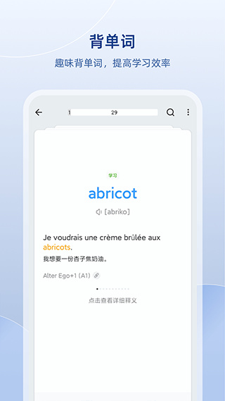 法語(yǔ)助手app安卓截圖4