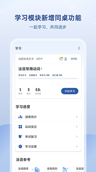 法語(yǔ)助手app安卓截圖3