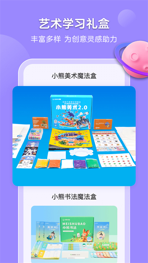 小熊美术app截图1: