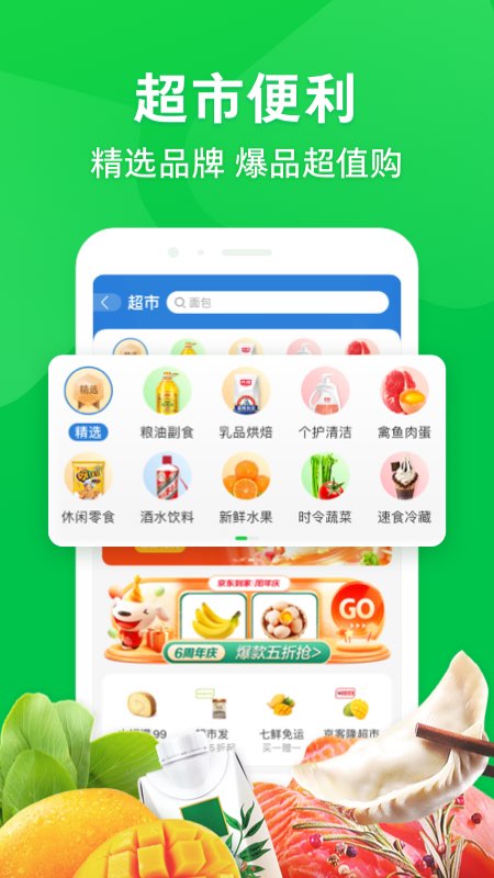 京東到家app安卓版截圖1