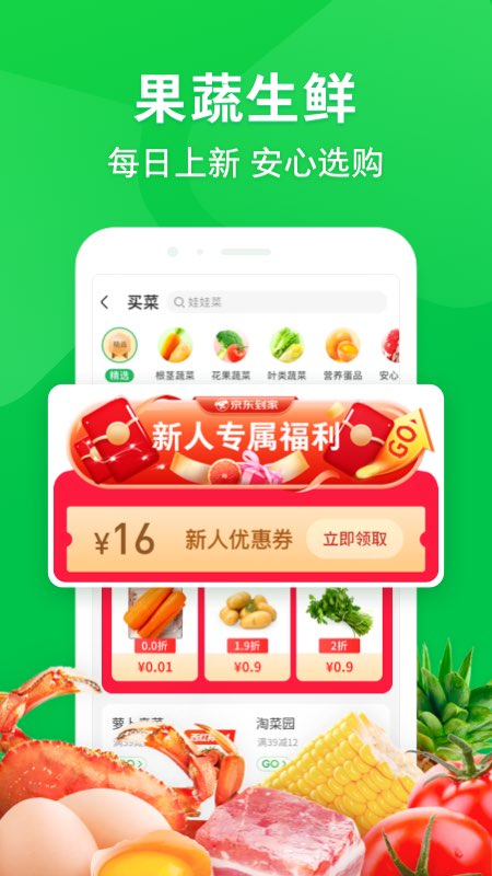京東到家app安卓版截圖3