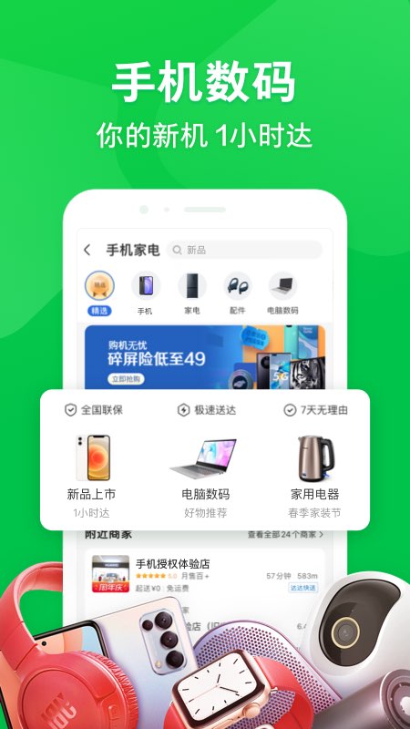 京東到家app安卓版截圖2