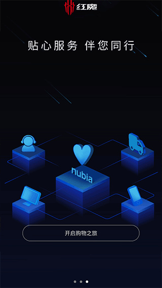 nubia商城app截圖1