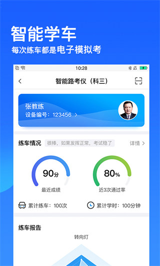 車輪駕考通app截圖1