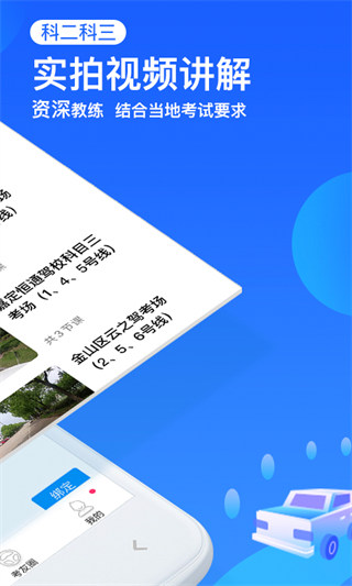 車輪駕考通app截圖2
