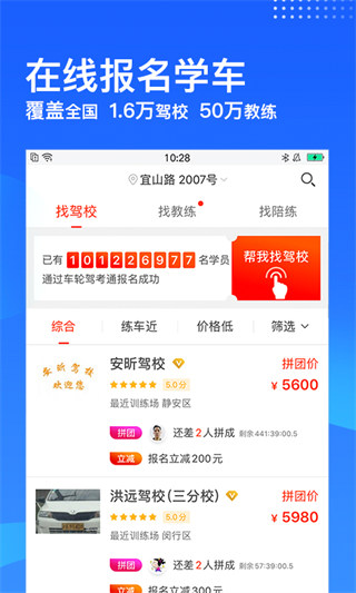 車輪駕考通app截圖5