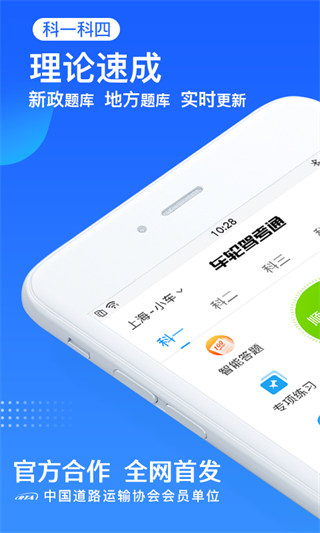 車輪駕考通app截圖4