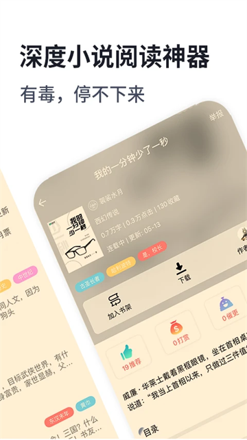 獨(dú)閱讀小說(shuō)截圖2