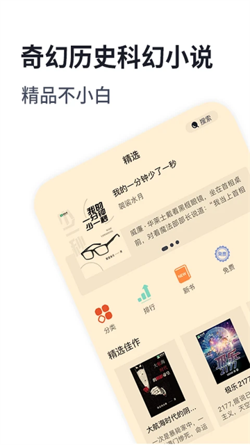 獨(dú)閱讀小說(shuō)截圖4