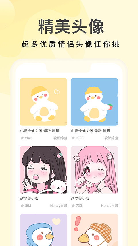 奶油壁紙app截圖2