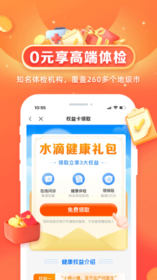 水滴健康手機(jī)版截圖3