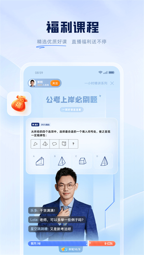 粉筆公考app截圖1