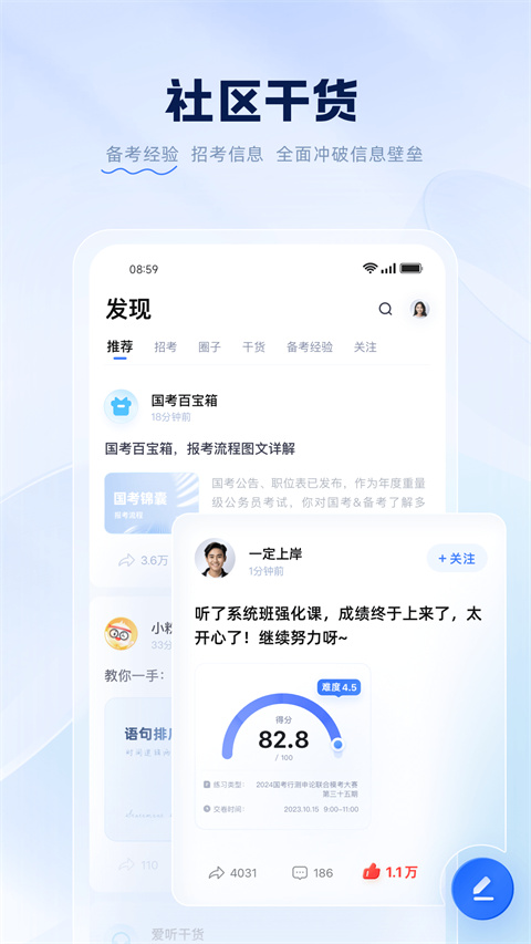 粉筆公考app截圖2