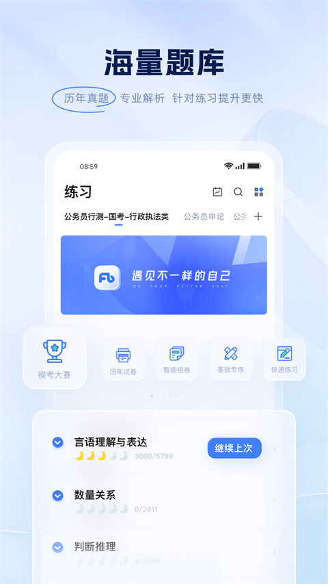 粉筆公考app截圖4