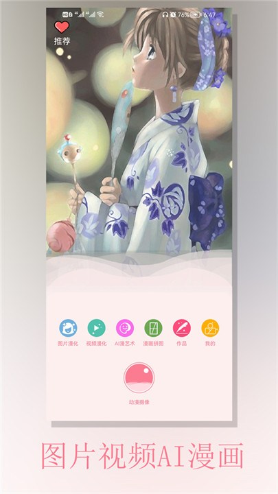 动漫相机app手机版3