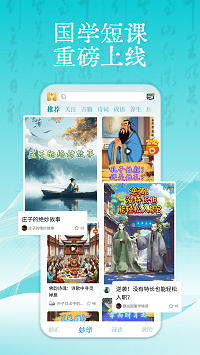 妙音國(guó)學(xué)截圖2