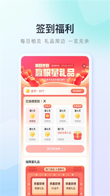 百度手機(jī)助手截圖1