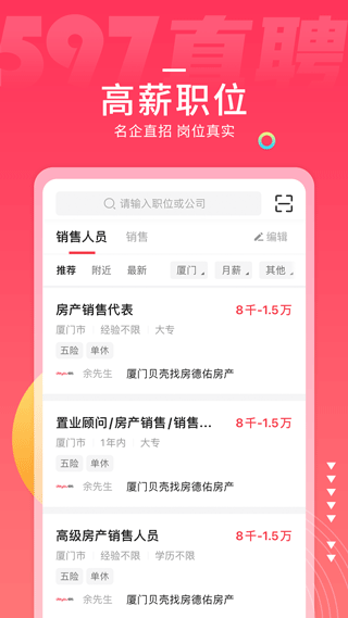 597直聘app截圖1
