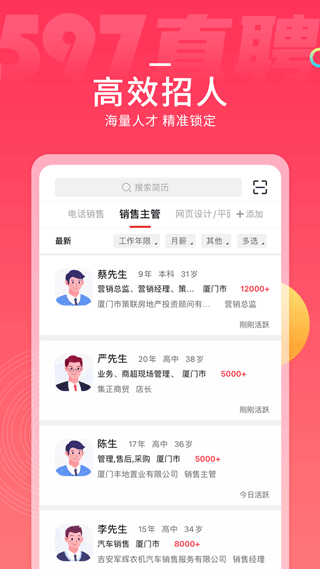 597直聘app截圖2
