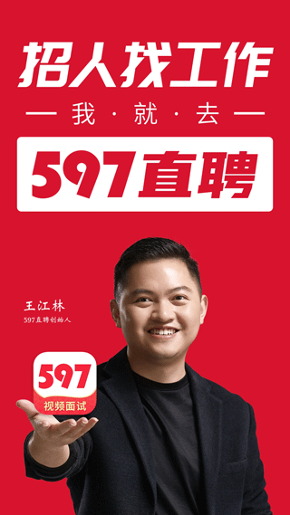 597直聘app截圖4