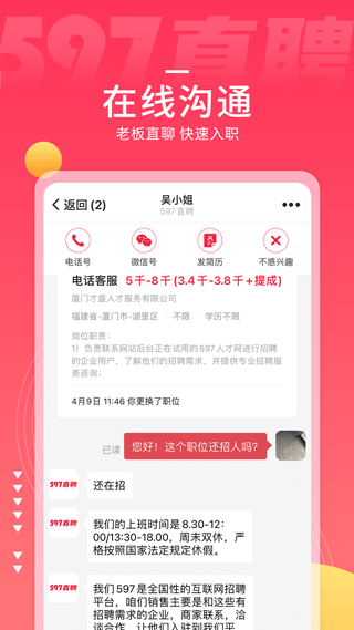 597直聘app截圖3