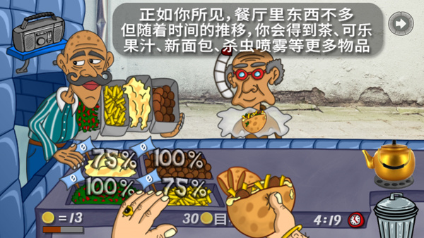 法拉费尔之王餐厅中文版4
