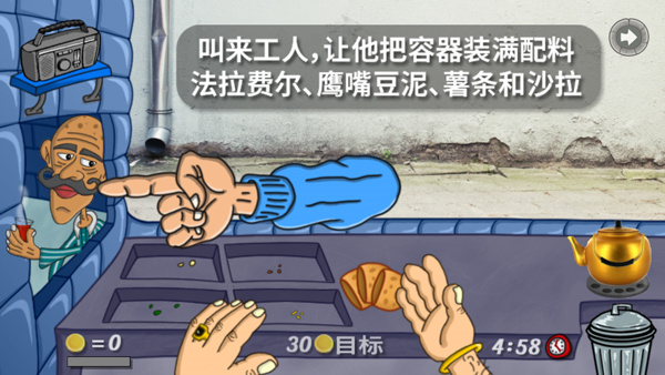 法拉费尔之王餐厅中文版3