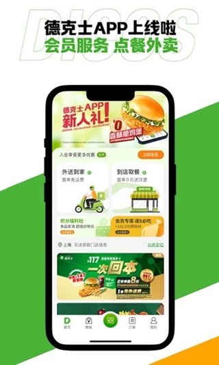 德克士app手機(jī)版截圖2