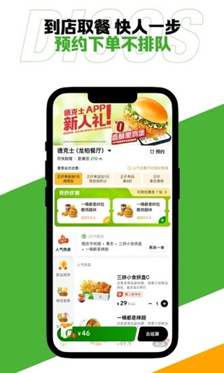 德克士app手機(jī)版截圖1