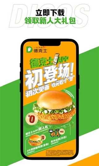 德克士app手機(jī)版截圖4