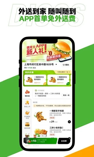 德克士app手機(jī)版截圖3
