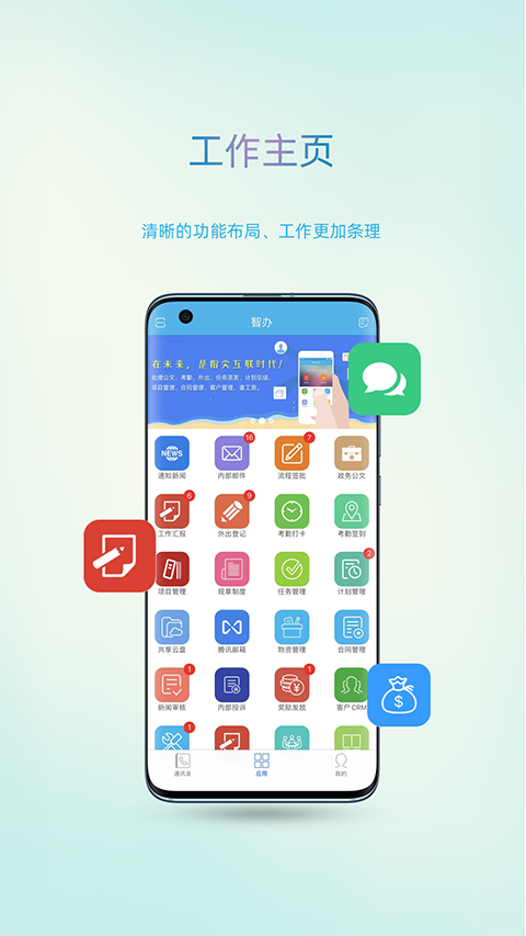 智辦app截圖1