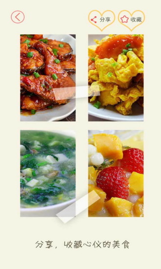 菜譜寶典app截圖3