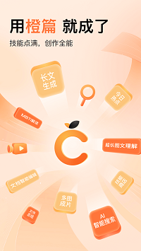 橙篇截圖1