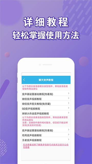 安卓變聲器截圖1