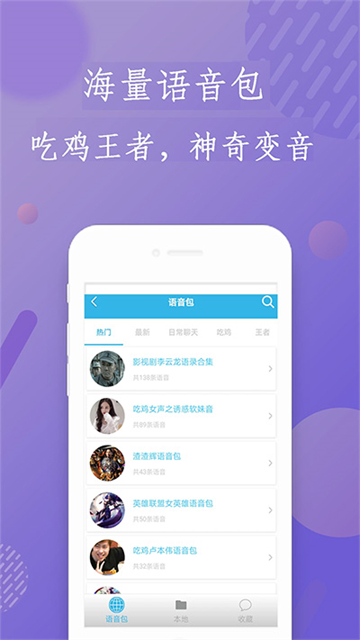 安卓變聲器截圖2