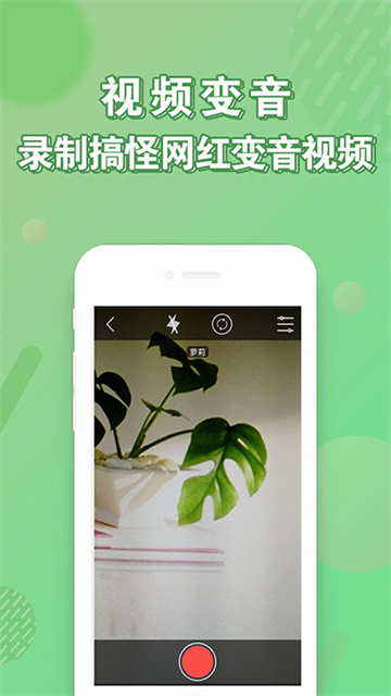 安卓變聲器截圖3