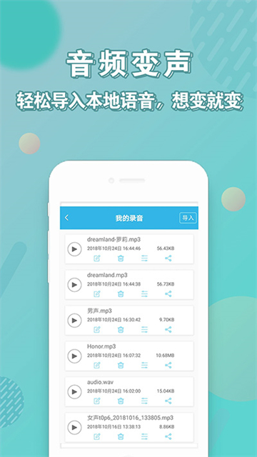 安卓變聲器截圖4