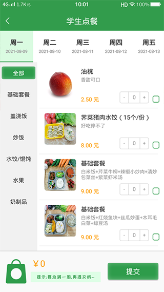 揚子餐飲app安卓版截圖3