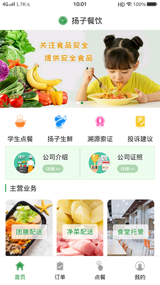 揚子餐飲app安卓版截圖2