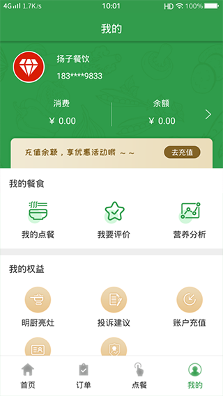 揚子餐飲app安卓版截圖4