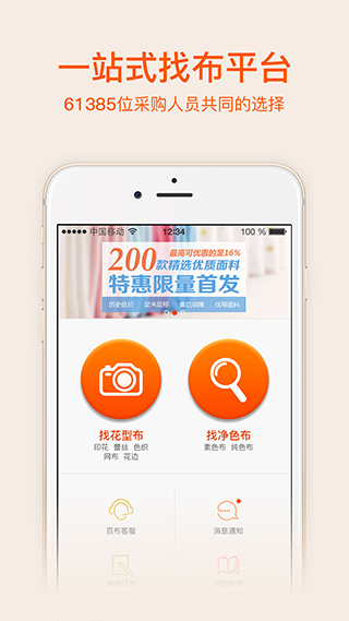 百布手机版截图4