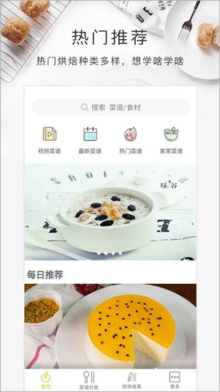 烘焙食谱app安卓版截图4: